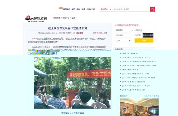 校企聯誼謀發展合作雙赢譜新篇_新浪家居.jpg