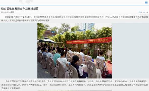 校企聯誼謀發展合作雙赢譜新篇_騰訊網觸屏版.jpg