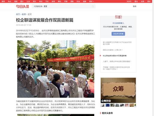 校企聯誼謀發展合作雙赢譜新篇 - 今日頭條(TouTiao.com).jpg